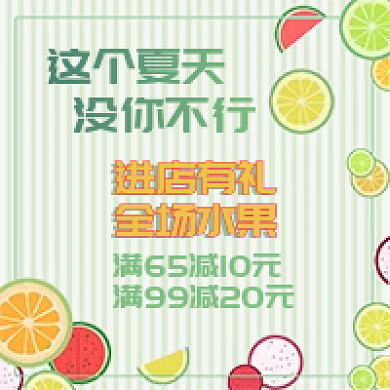 水果促销疯狂一夏夏天公众号次图