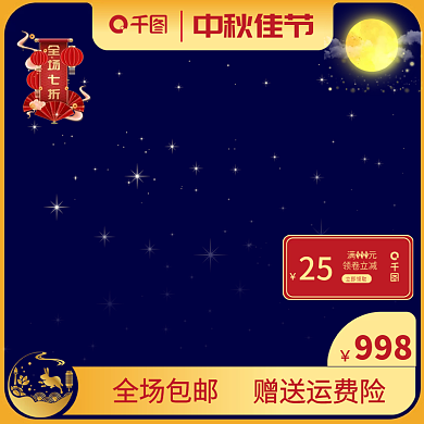 中秋促销电商主图直通车