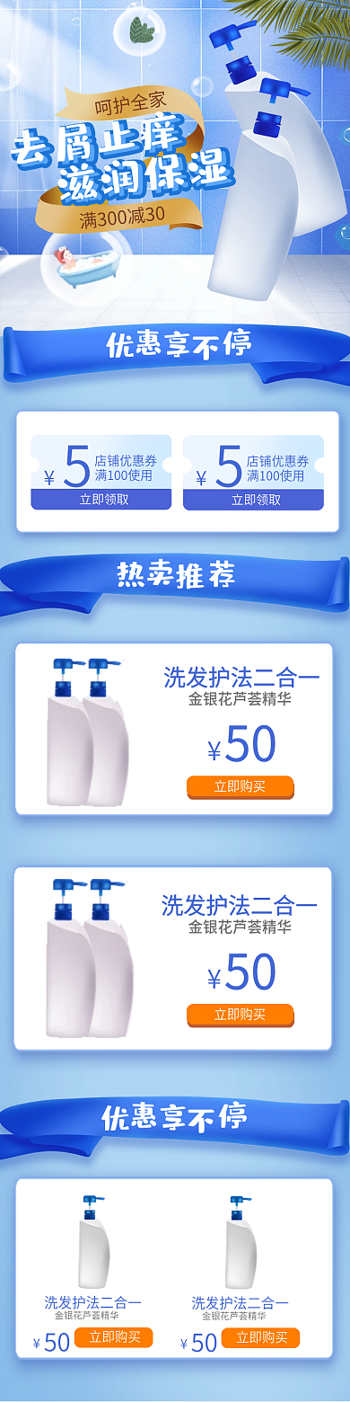 洗护妆品蓝色系手机端淘宝天猫首页