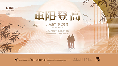 简约中国风水墨风重阳节节日展板