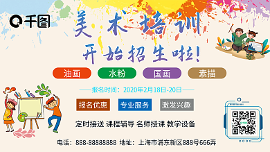 美术培训招生展架