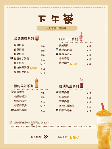 奶茶下午茶美食餐饮菜单海报