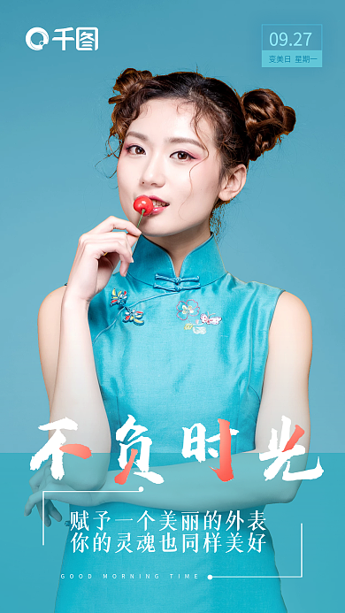 美女特写美容美妆日签