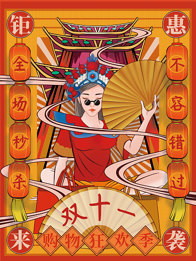 双十一趋势国潮风潮流时尚预售预告促销海报