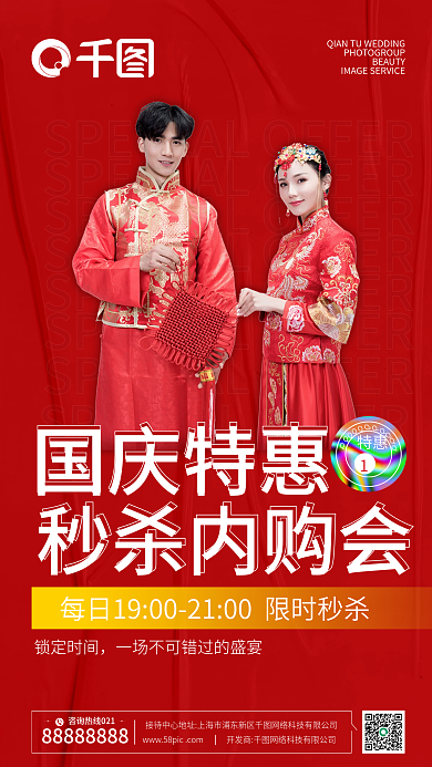 婚纱摄影国庆节活动新媒体海报1