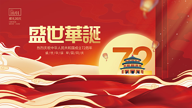 创意手绘中国风国潮十一国庆节日宣传展板