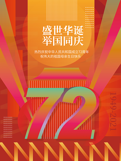 创意扁平国庆节节日海报
