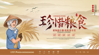 简约风珍惜粮食杜绝浪费公益宣传展板