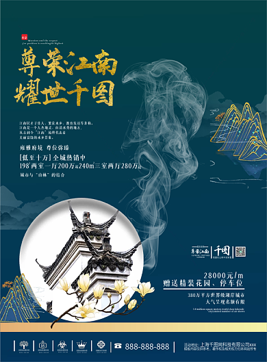 新中式高端地产DM单页宣传单