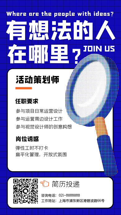 扁平夸张蓝色手机招聘海报