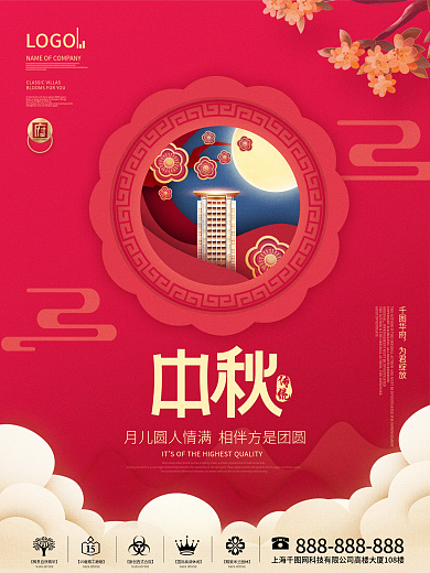 中国风中秋佳节房地产营销宣传海报