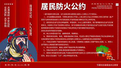 居民防火公约消防宣传展板