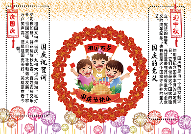 国庆节节日校园手抄报