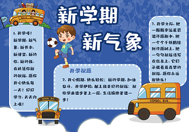 开学新学期新目标手抄报