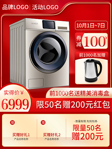 红色直通车国庆数码电器活动主图促销年货节