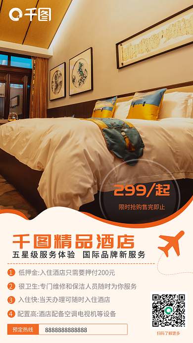 时尚高端简约国庆机票酒店预定促销手机海报