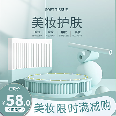 美妆主图国庆双十一淘宝天猫促销直通车电商