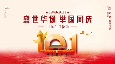 党建风十一国庆节中秋建党建军晚会背景展板