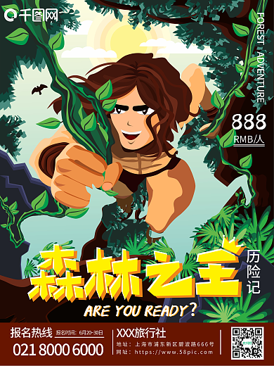 趋势原创手绘正负定义森林之王历险海报