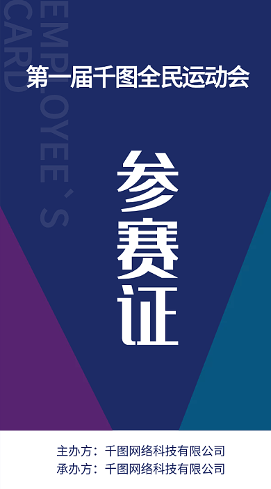 蓝色几何简约工作人员证件工作牌工作证胸牌