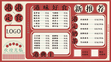 店铺电视屏餐饮菜单 复古港风