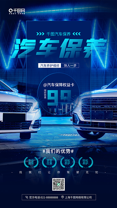 汽车养护蓝色汽车摄影手机海报