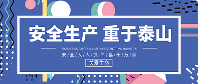 世界安全生产与健康日公众号封面配图