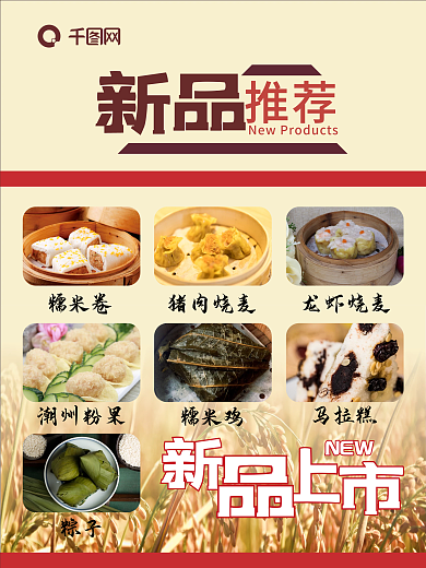 谷味蒸新品推荐