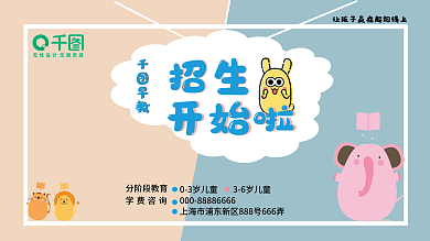 早教招生展板