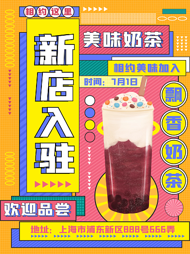 奶茶冷饮新店入驻商场店铺汽水促销宣传海报