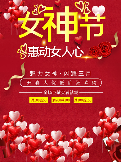 女神节海报设计CDR模板