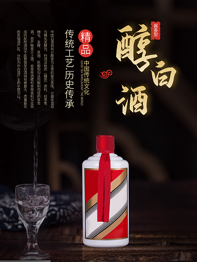 黑色大气白酒中国风海报设计