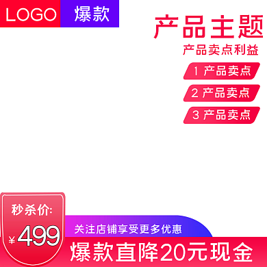 电商主图美妆化妆品电器淘宝天猫直通车主图