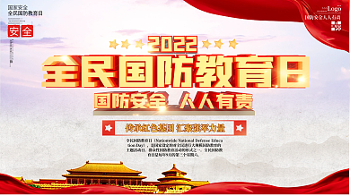 2022全民国防教育日国防教育宣传展板