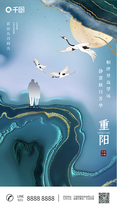 重阳节大理石纹理鎏金风启动页闪屏手机海报