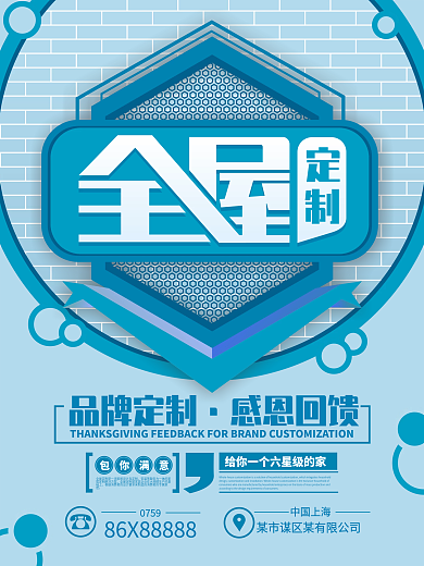 蓝色简约风全屋定制矢量原创商业海报