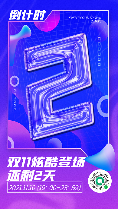 倒计时高端创意立体手机海报