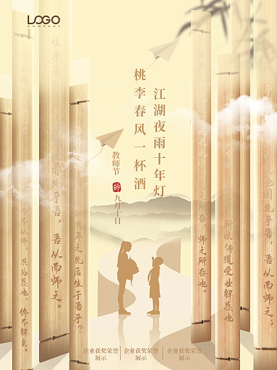 教师节创意节日海报温馨发飞梦想