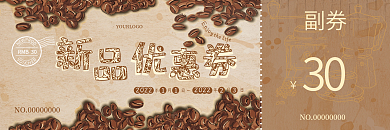 手绘风咖啡店代金券