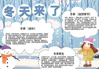 下雪了冬季校园宣传手抄报