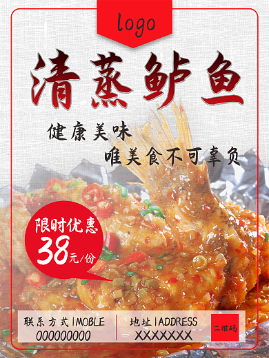 清蒸鲈鱼菜品图海报cdr