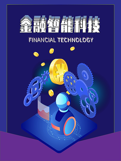 金融科技时代海报 商务平面海报 智能