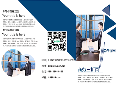 商务三折页等你来