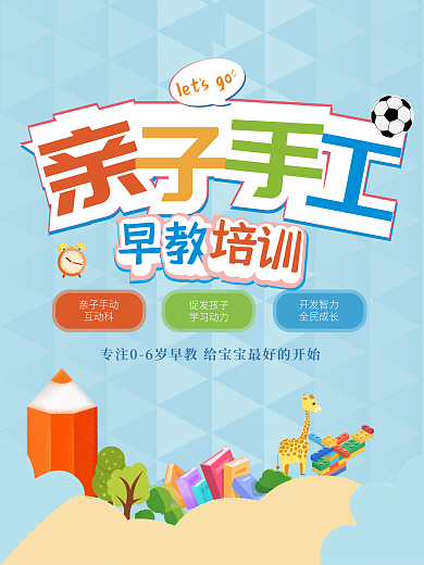 早教宣传海报