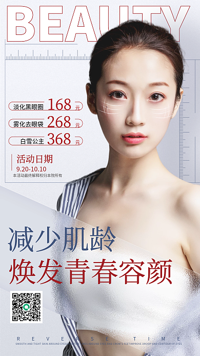 医美整形美容优惠简约时尚手机海报