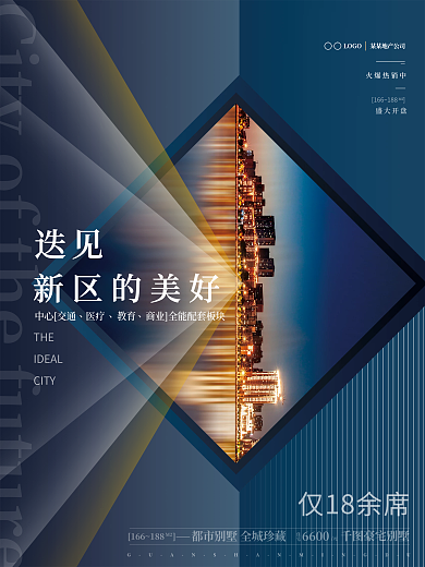 简约留白质感房地产活动促销图文宣传海报