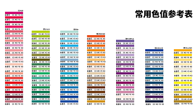 色值表
