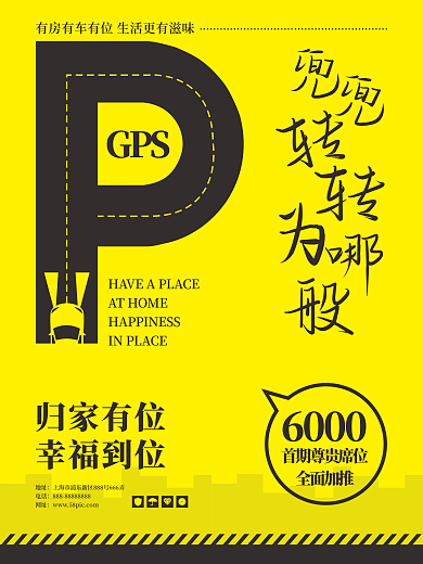 原创地产车位创意宣传海报