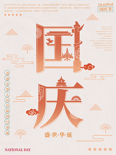 红色渐变字融画风十一国庆节日海报