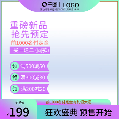 电商主图盛典预售双十一美妆电器母婴直通车